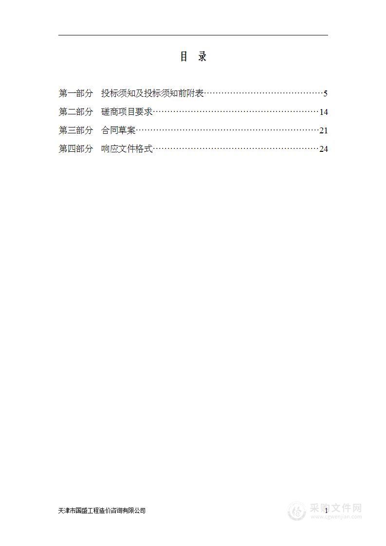 天津2024下半年全球旅游城市市场营销