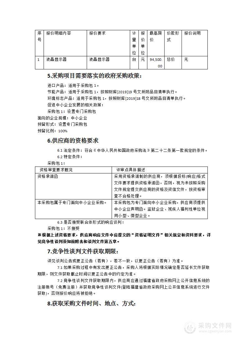 泉州医学高等专科学校社科公共部智慧语音实验室台式计算机及液晶显示器货物类采购