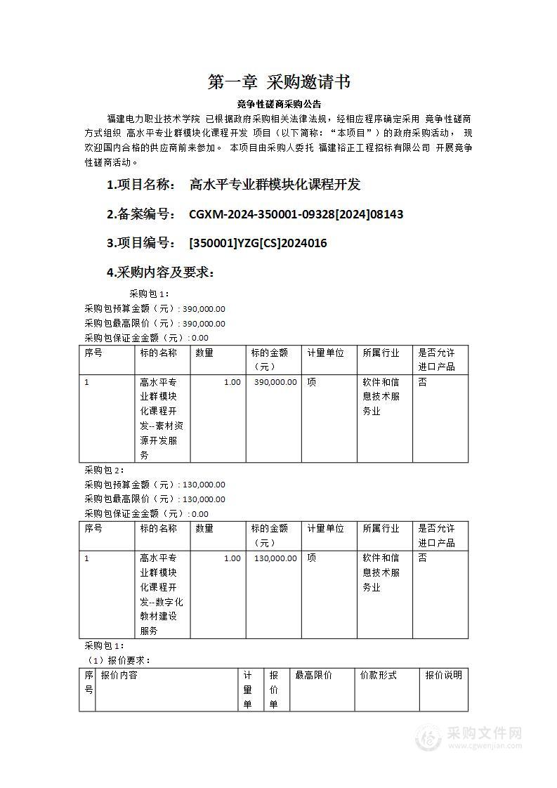 高水平专业群模块化课程开发