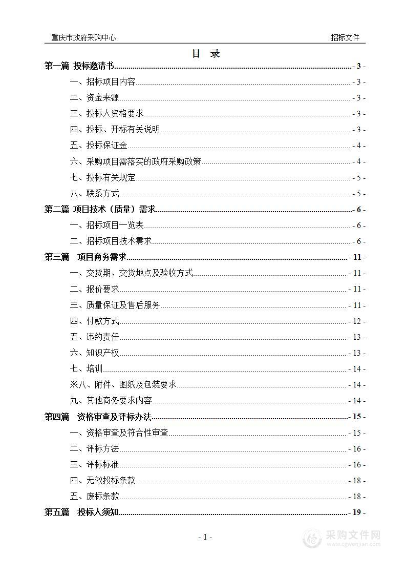 南彭院区肺功能、输血科设备一批采购项目