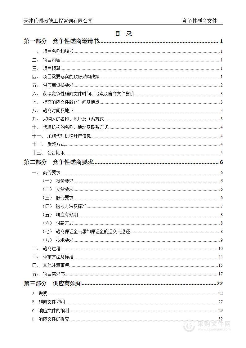 天津市第一中级人民法院科技法庭存储设备采购项目