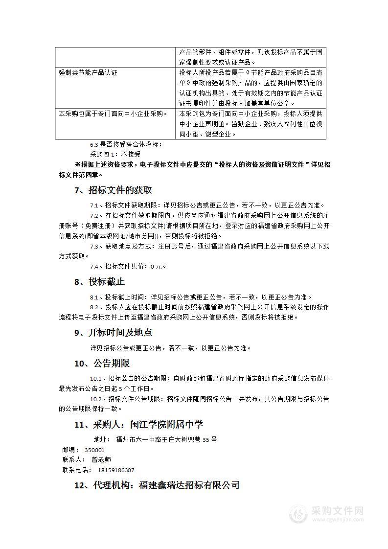 闽江学院附属中学图书馆设施设备采购项目