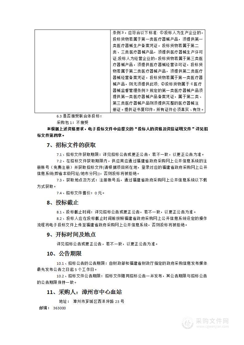 2024年度医用材料及诊断试剂采购项目