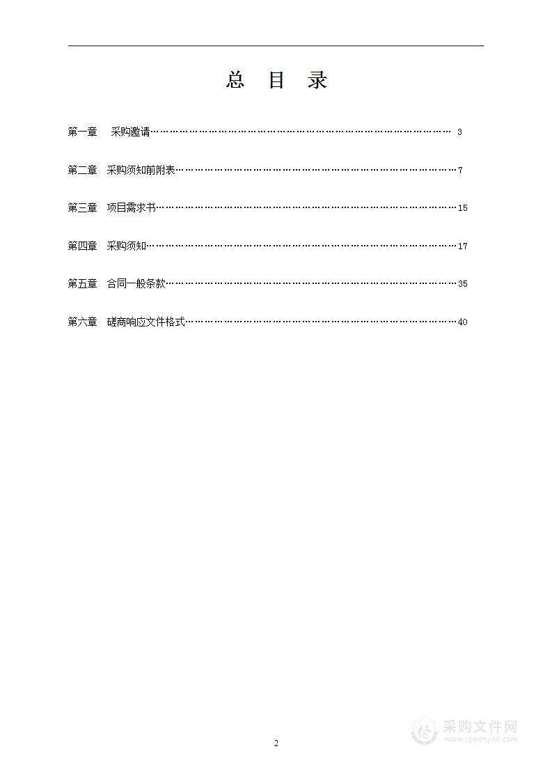 电磁式体外冲击波碎石机设备采购项目