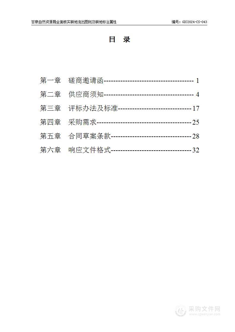 甘泉自然资源局全面核实耕地流出图斑及耕地标注属性