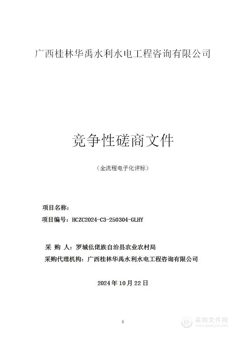 罗城仫佬族自治县2024年冬小麦生产示范补助项目