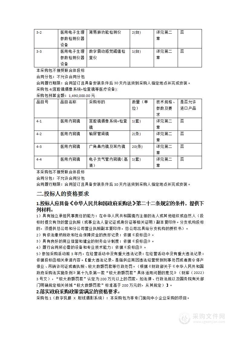 广州市荔湾中心医院数字乳腺X射线摄影系统等医疗设备采购项目