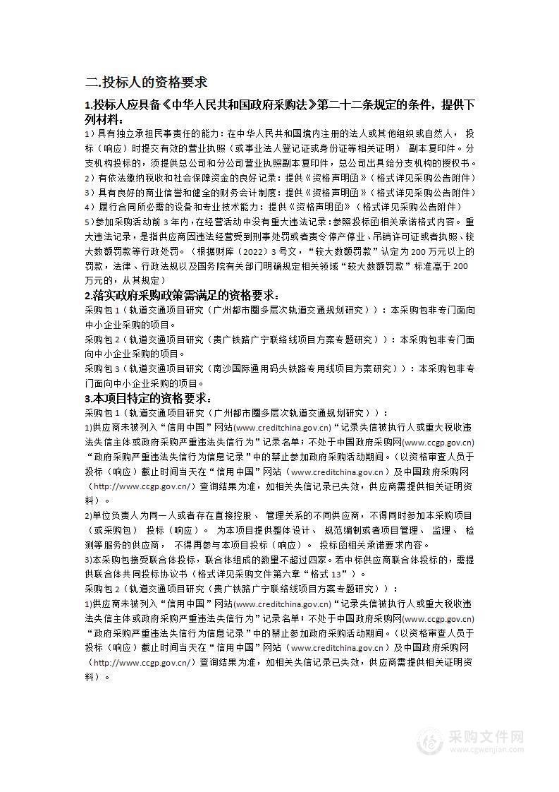 轨道交通项目研究