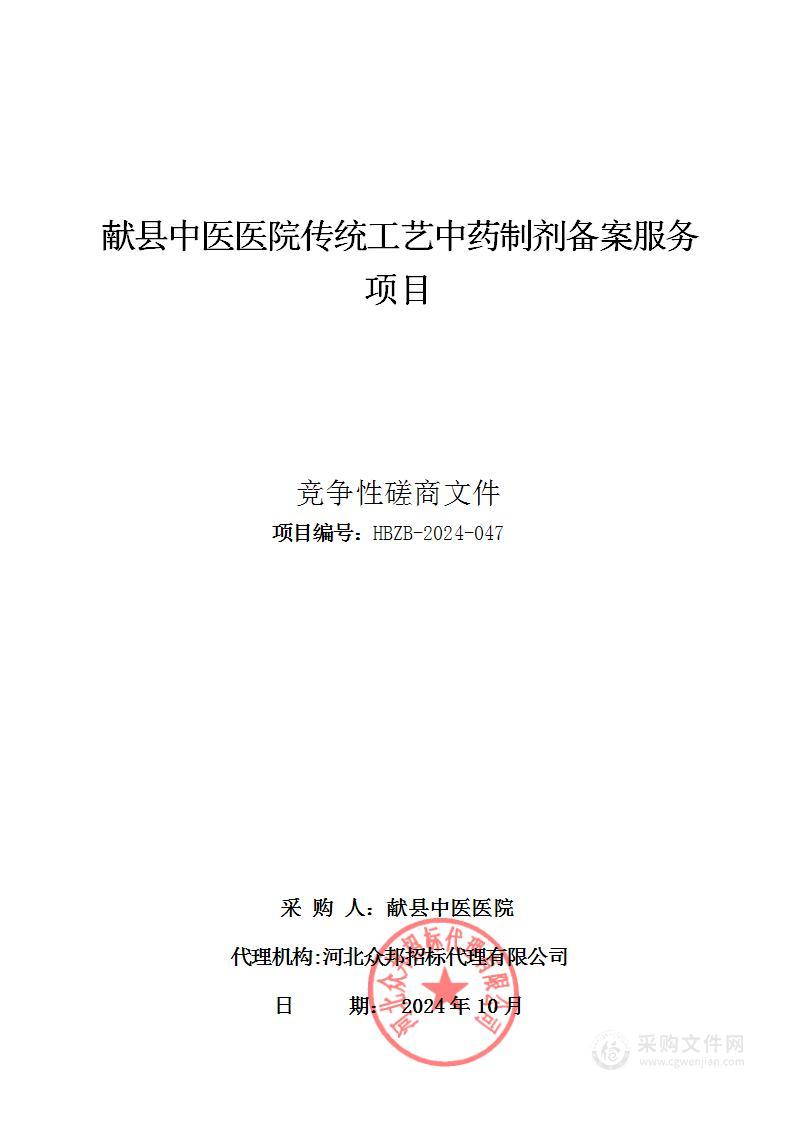 献县中医医院中医药传承项目传统工艺中药制剂备案服务