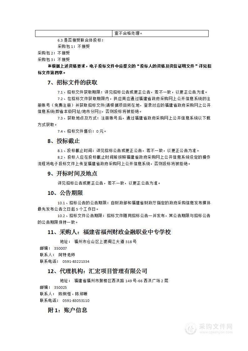 电商竞赛平台、智能财税岗课赛证一体化平台、实习管理平台