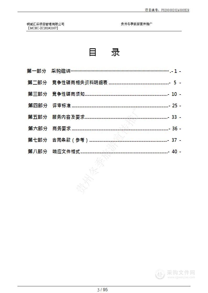 贵州冬季旅游宣传推广