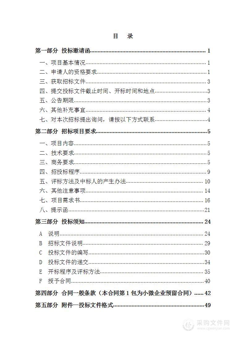 天津工业大学氮化物分子束外延生长系统等设备购置项目