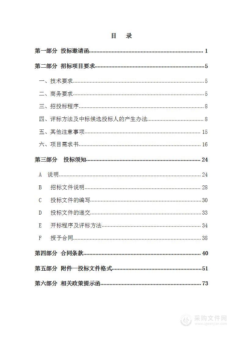 2024-2026年度储备地块看护及除草、苫盖服务（三）