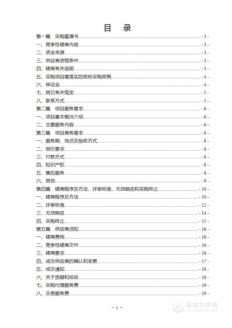 南川区耕地和永久基本农田划定成果核实处置外业工作