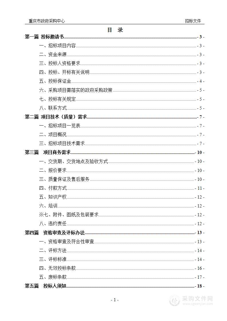 重庆医科大学附属儿童医院硬质支气管镜治疗系统采购