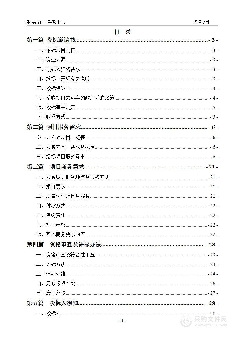 重庆高新区教育城域网2024—2027年升级改造