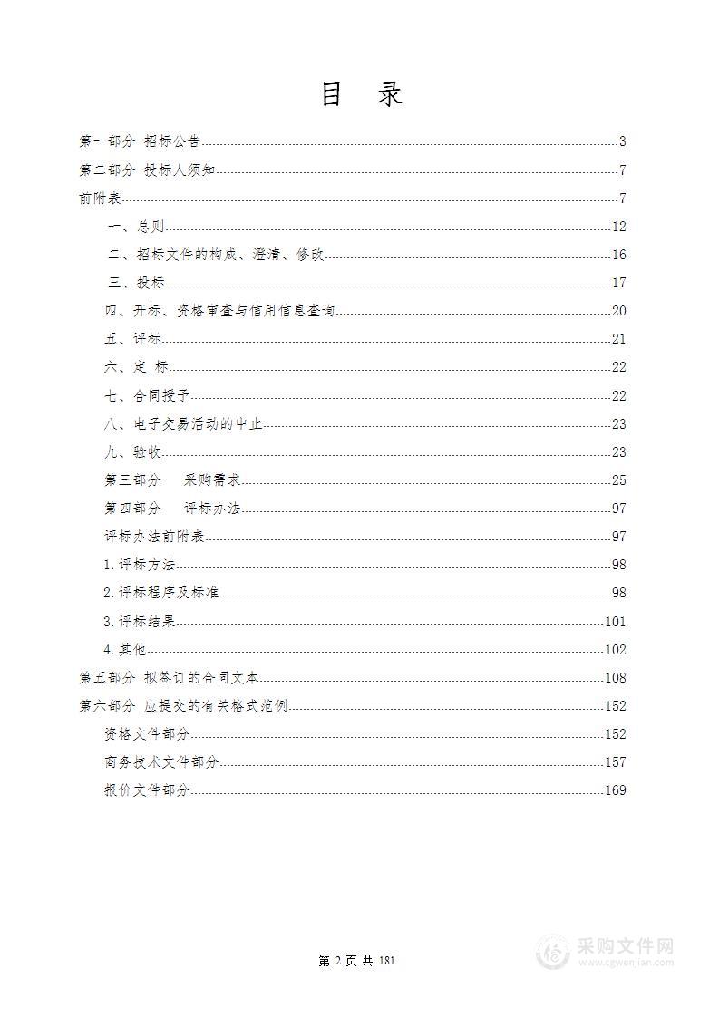 2024温州市本级公共视频监控一体化新建项目