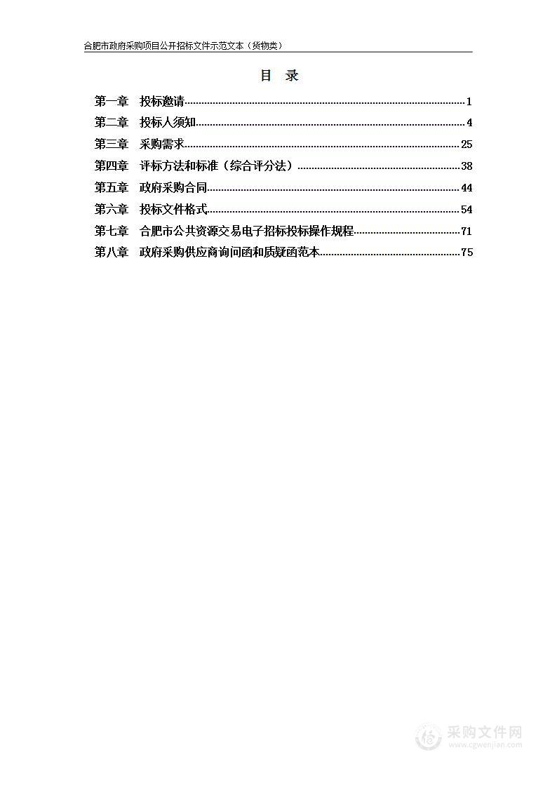 庐江县公安局通信指挥车装备配置系统采购