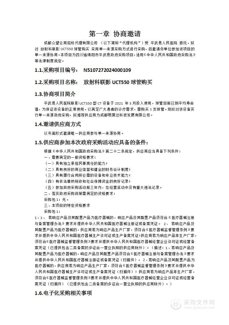 放射科联影UCT550球管购买