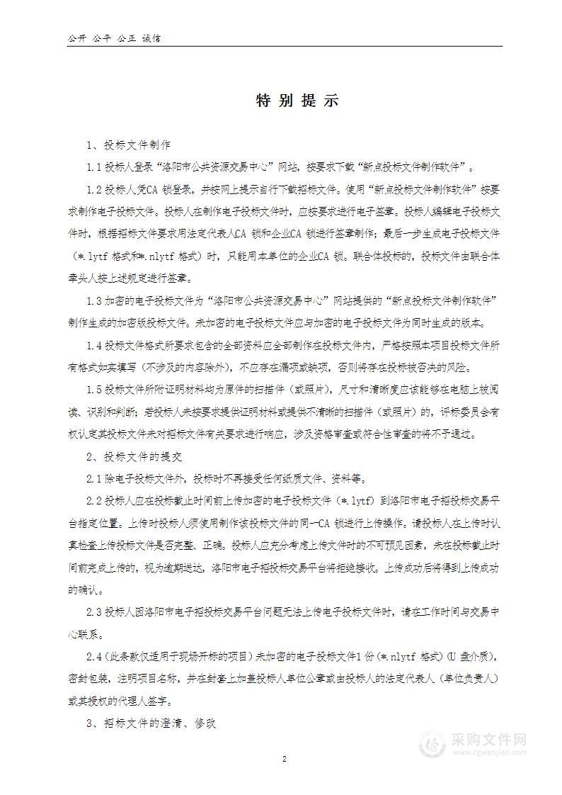 洛阳市机关事务管理局洛阳市党政机关集中办公区秩序维护与安全管理服务项目