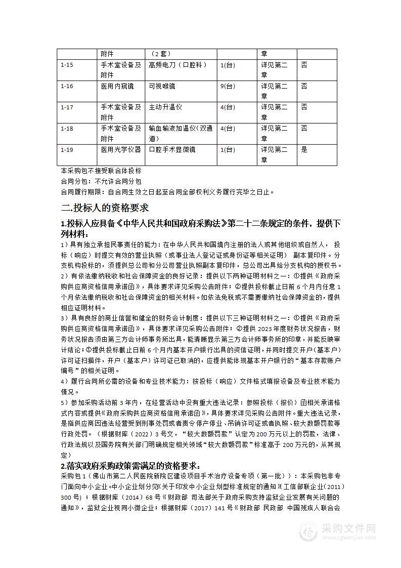 佛山市第二人民医院新院区建设项目手术治疗设备专项（第一批）