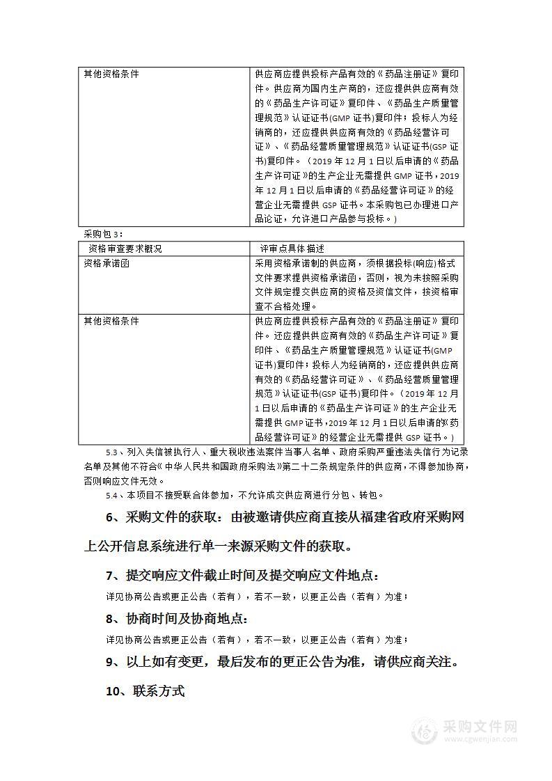 福建省血液中心血液核酸检测试剂采购项目