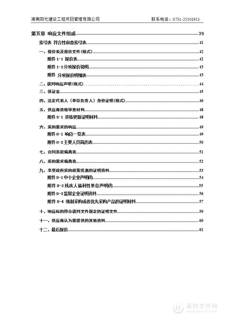 茶陵县2024年市场服务中心市场物业管理服务采购项目