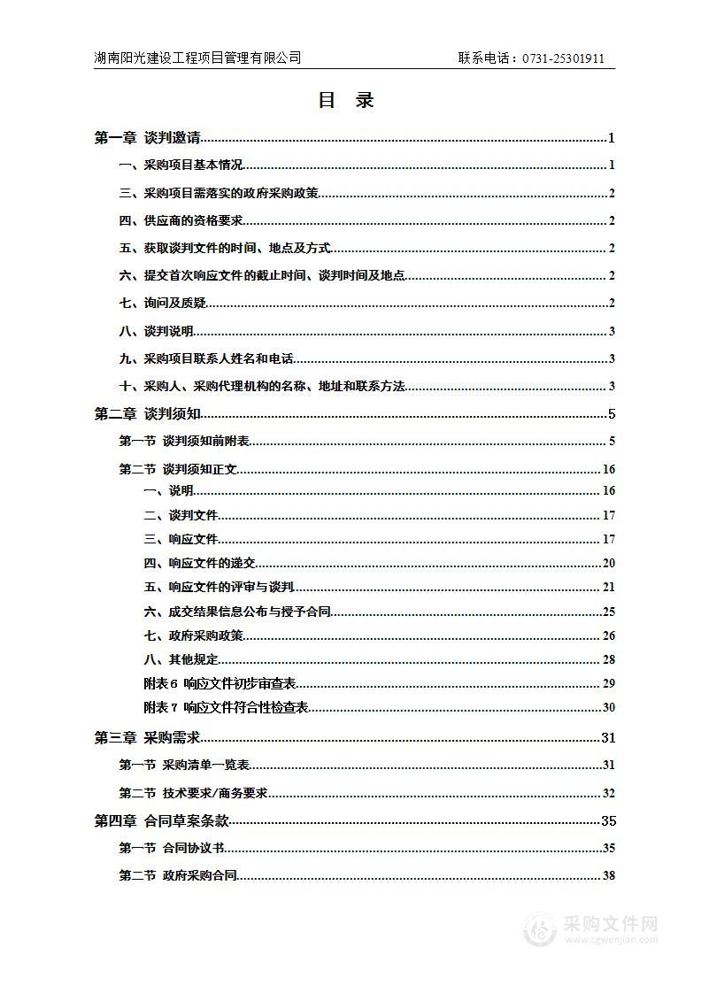 茶陵县2024年市场服务中心市场物业管理服务采购项目