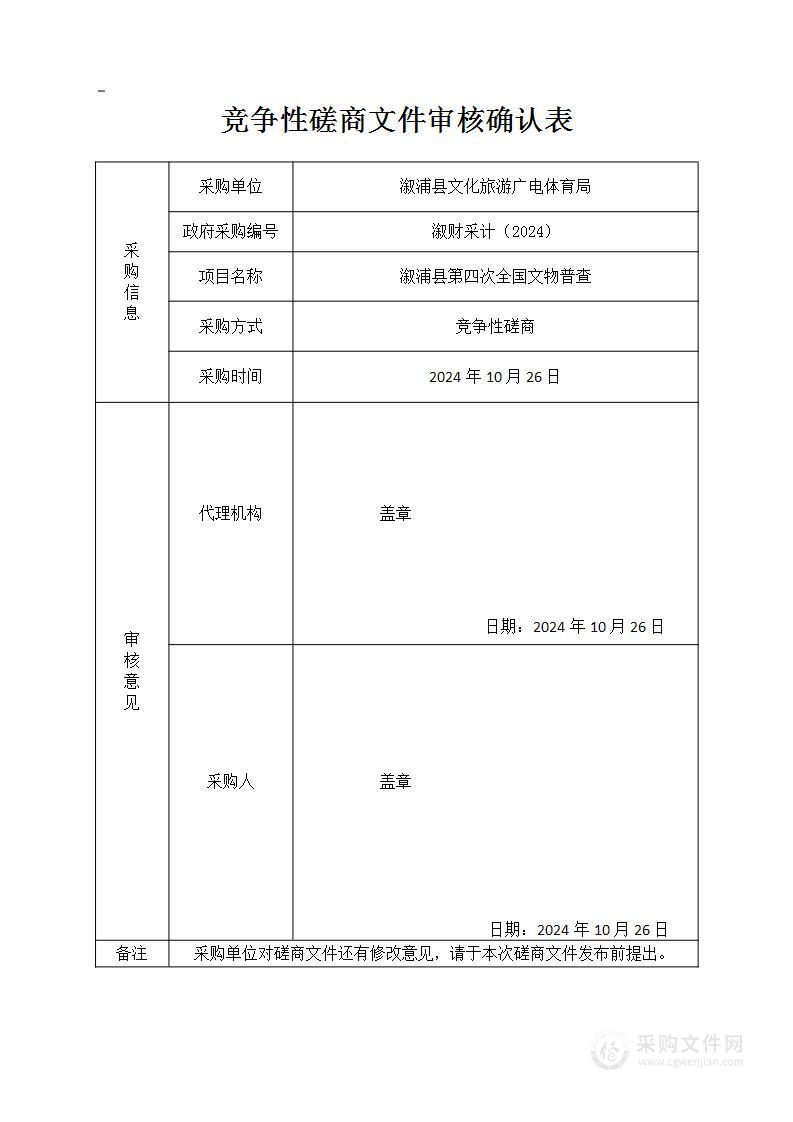 溆浦县第四次全国文物普查