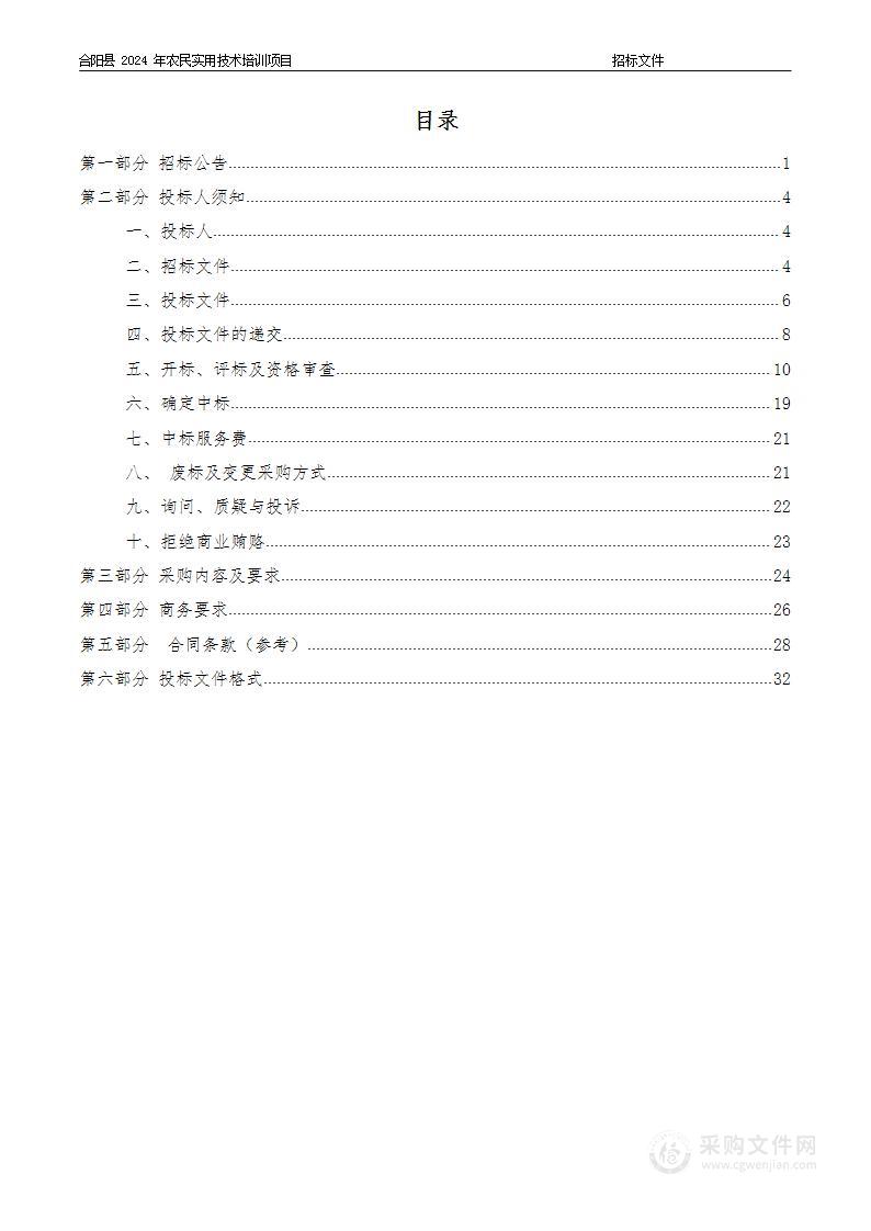 合阳县2024年农民实用技术培训项目