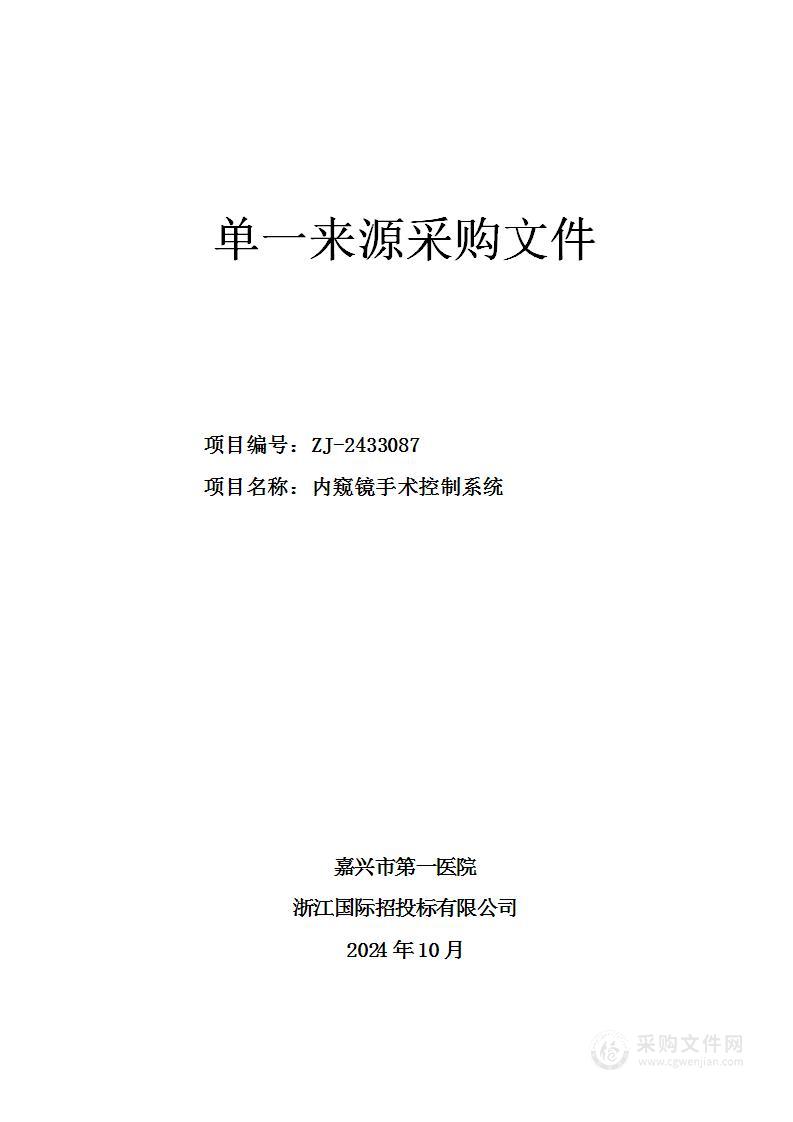 嘉兴市第一医院内窥镜手术控制系统项目