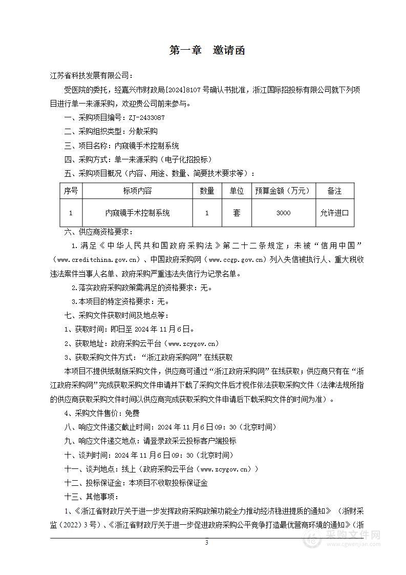 嘉兴市第一医院内窥镜手术控制系统项目