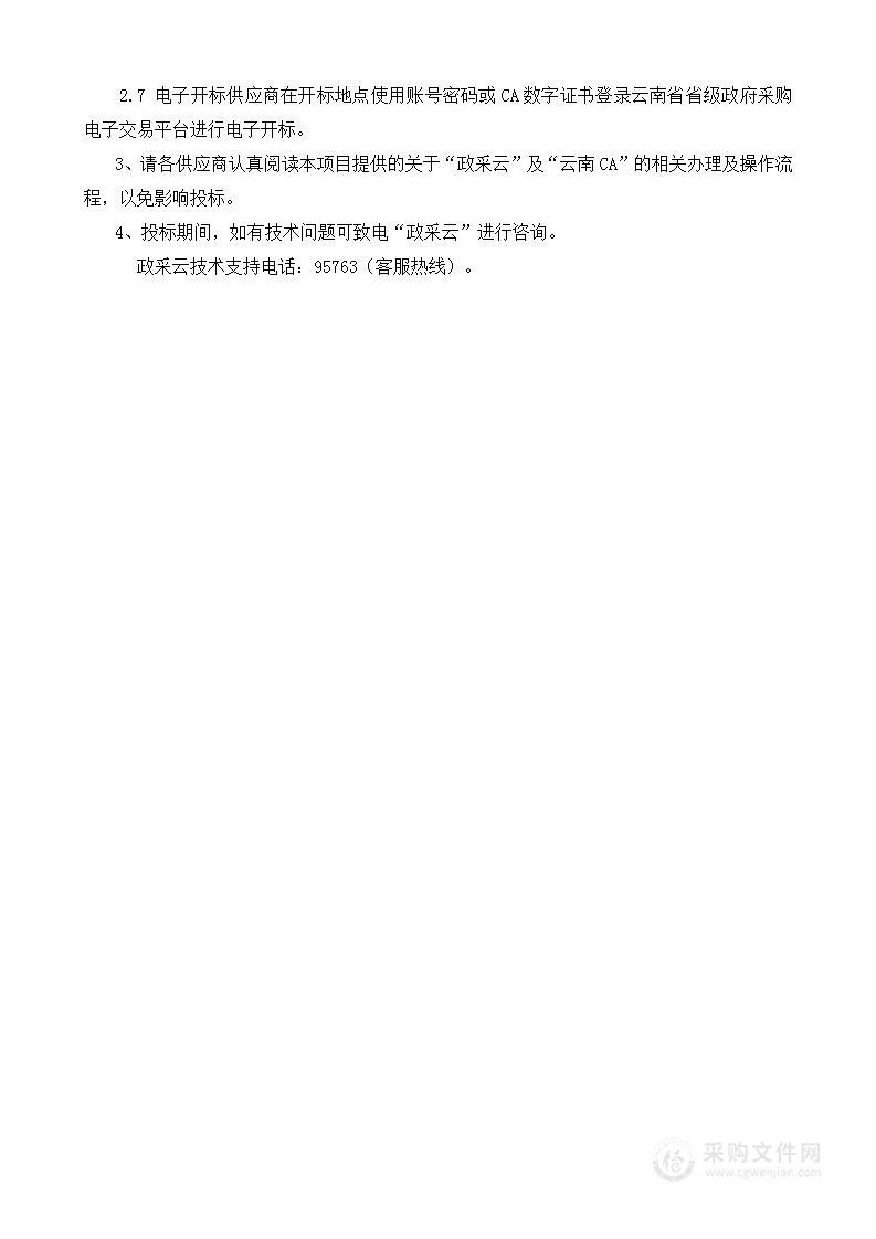 景洪市中傣医医院2024年特色专科建设专用设备采购项目（标段号：1标段）