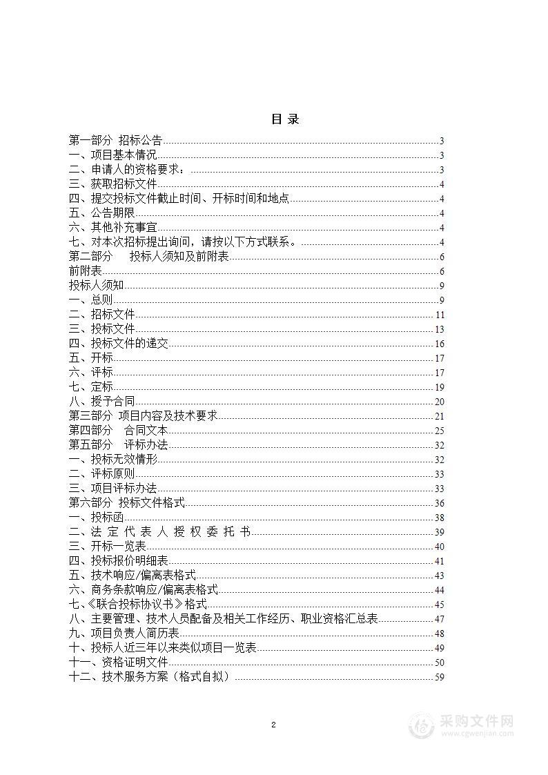 2024年全国足球发展重点城市建设工作