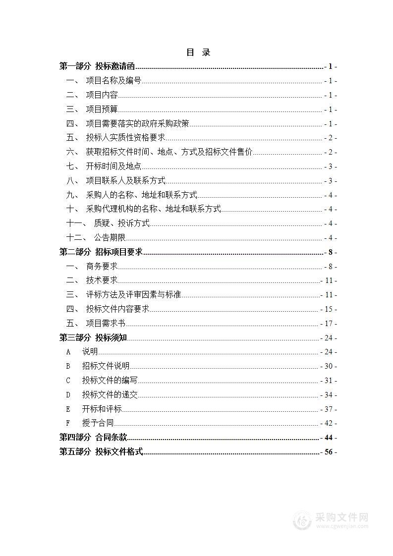 2024-2026年度储备地块看护及除草、苫盖服务（四）