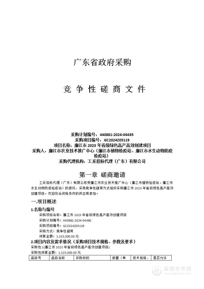 廉江市2023年省级绿色高产高效创建项目