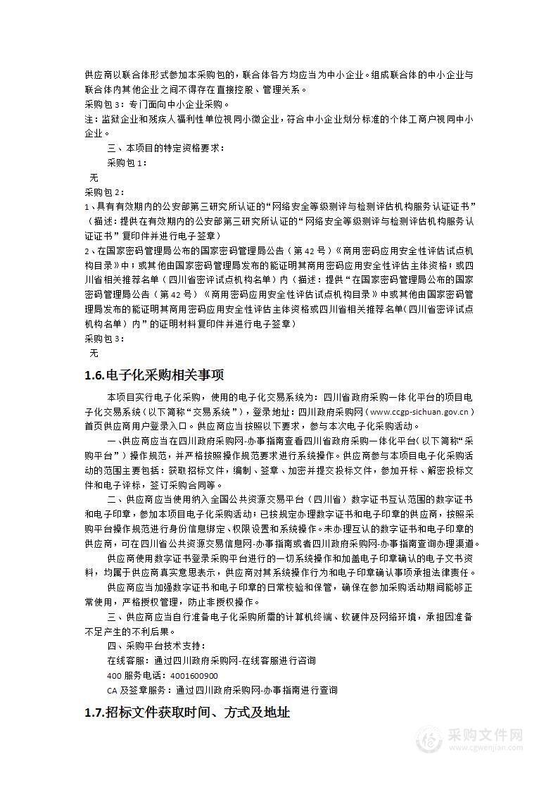 成都高新区智慧蓉城企业全生命周期管理服务平台