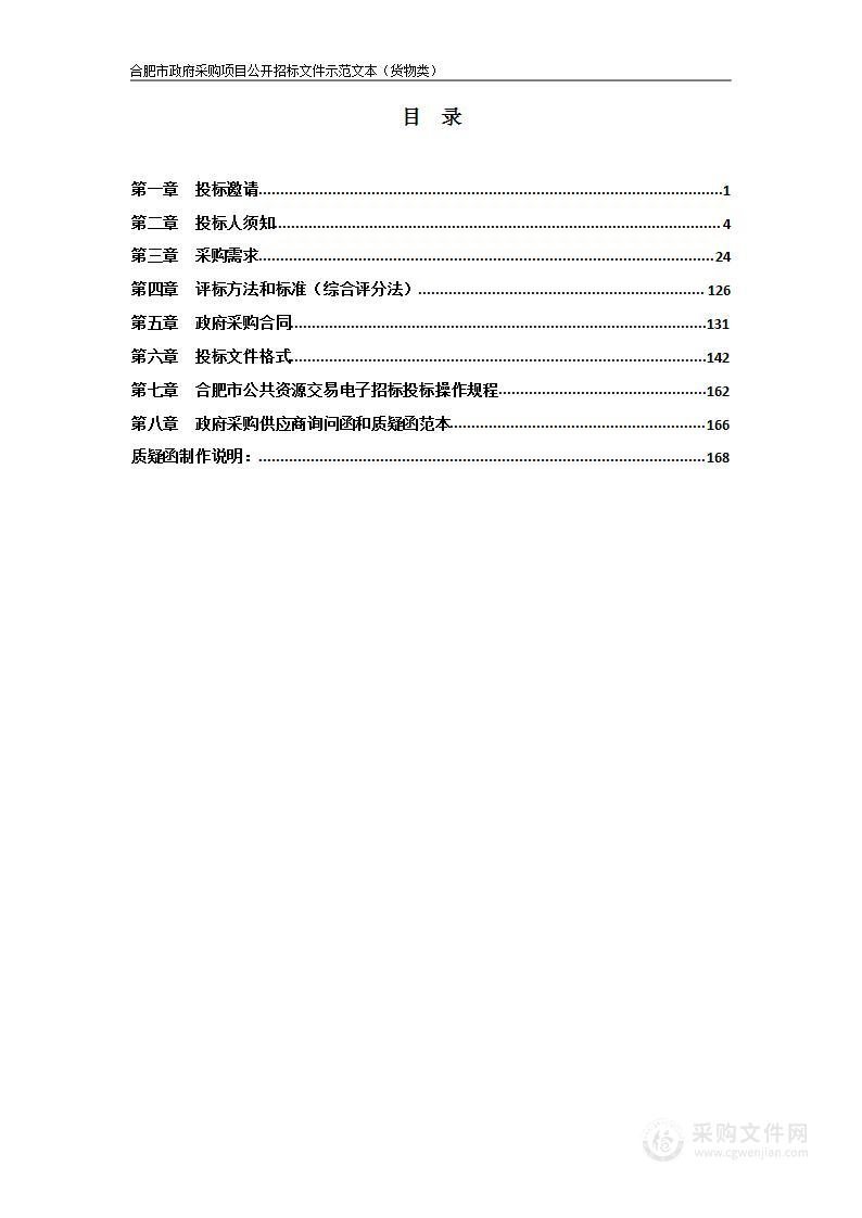 2024高新区公办托育装备设备采购