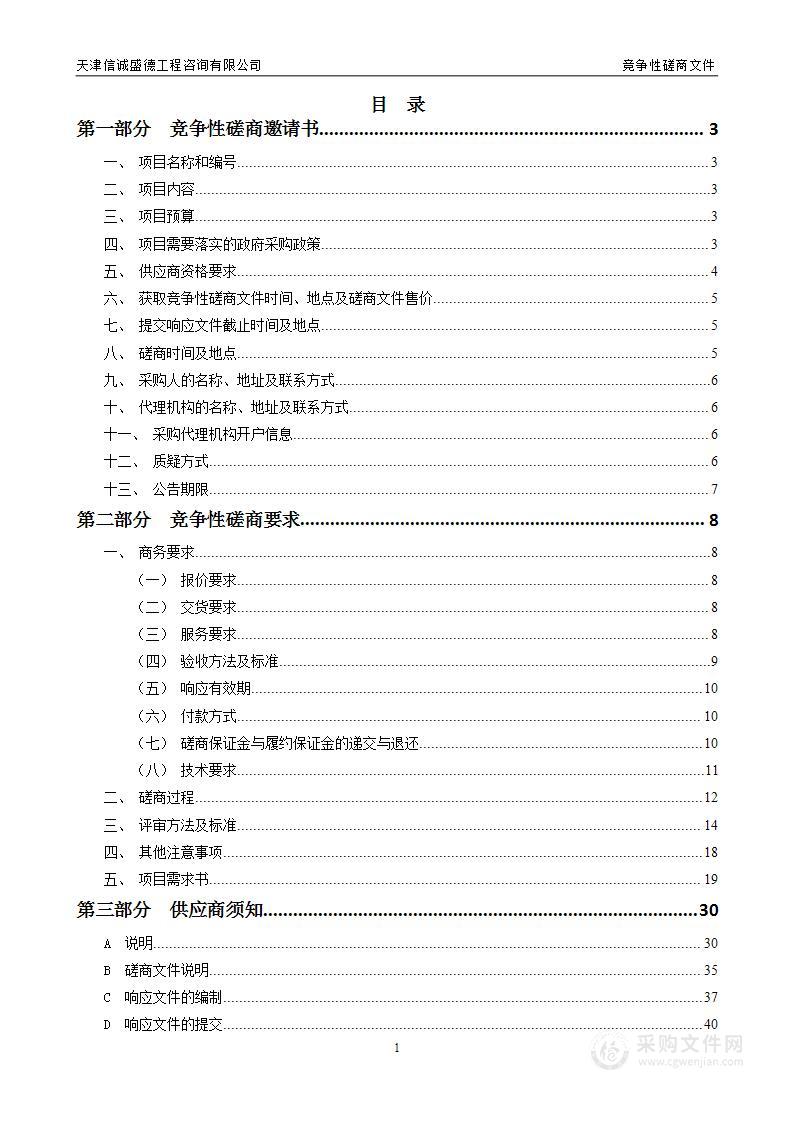 天津市和平区排水设施维修养护改造项目应急抢险设备采购