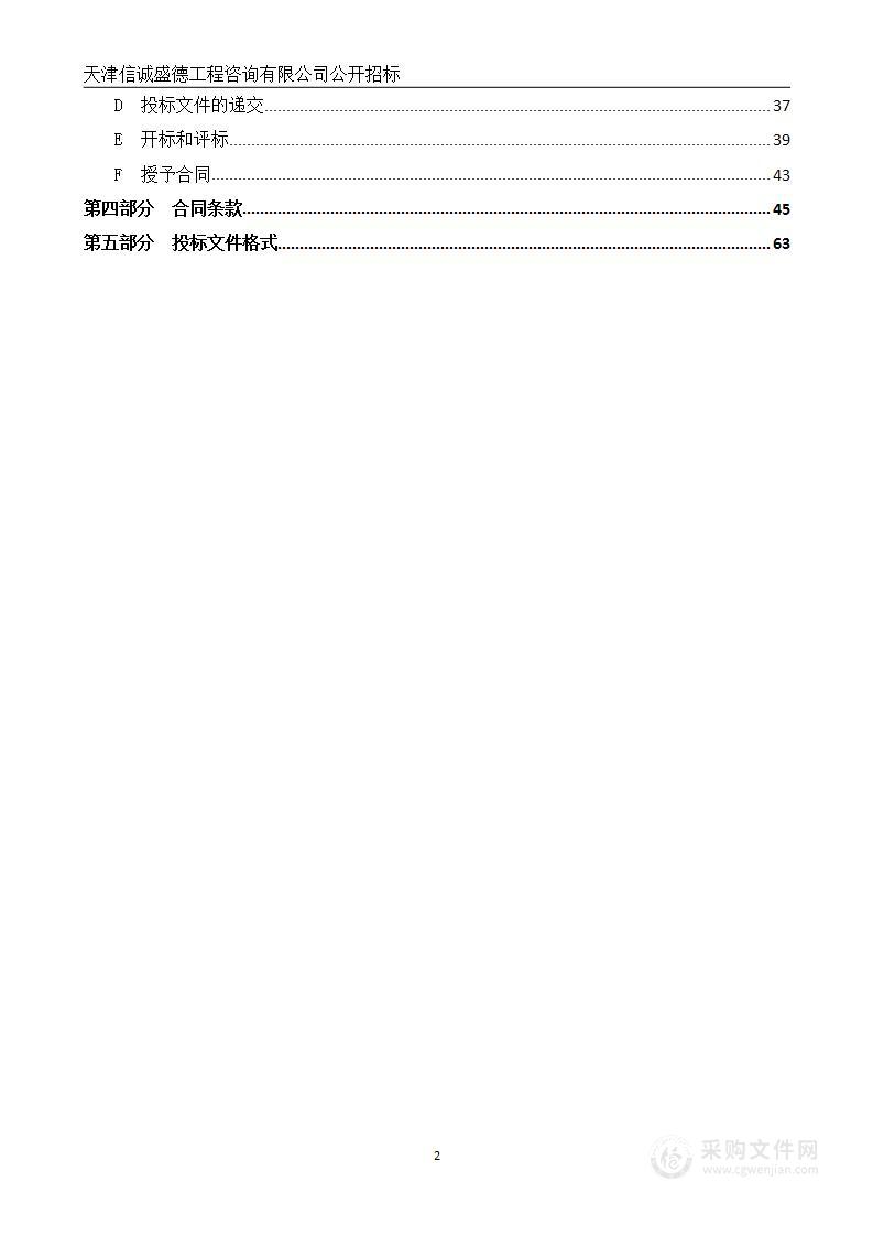 天津中医药大学第一附属医院手术急救类设备采购项目