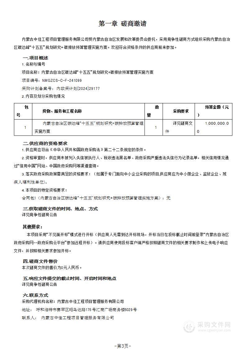 内蒙古自治区碳达峰“十五五”规划研究+碳排放预算管理实施方案