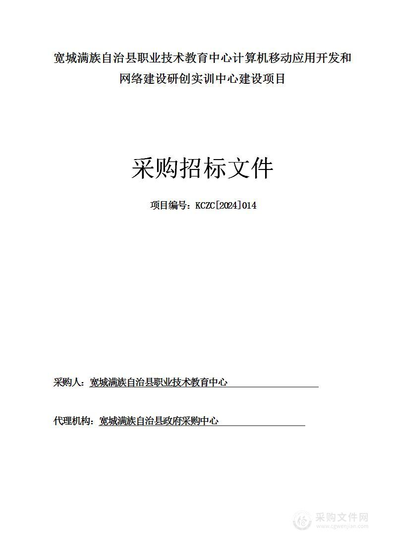 宽城满族自治县职业技术教育中心计算机移动应用开发和网络建设研创