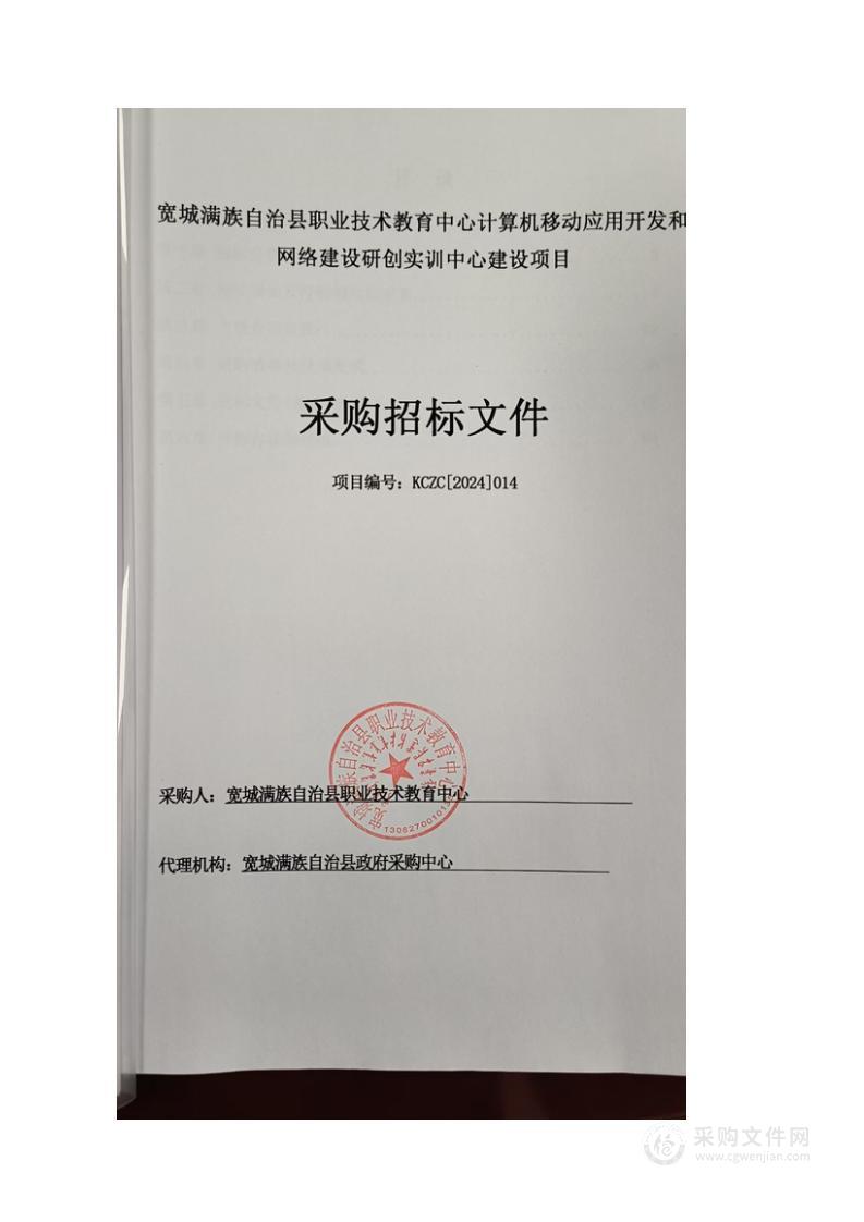 宽城满族自治县职业技术教育中心计算机移动应用开发和网络建设研创