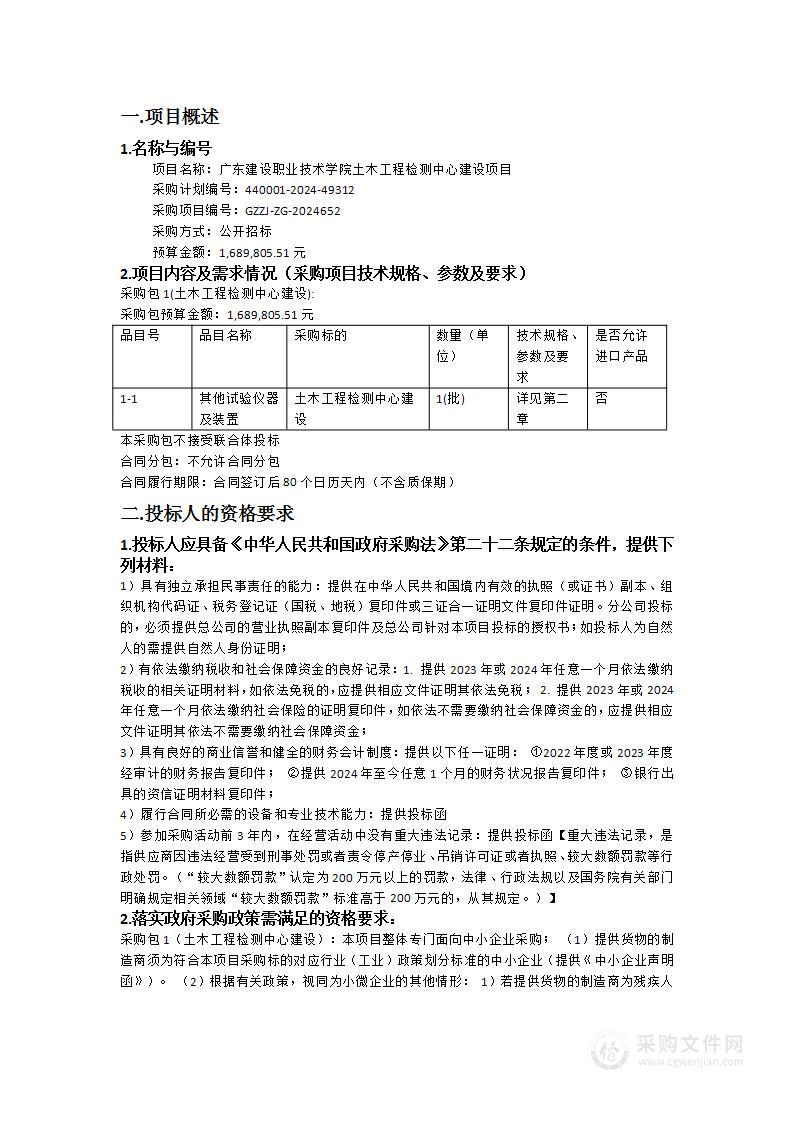 广东建设职业技术学院土木工程检测中心建设项目