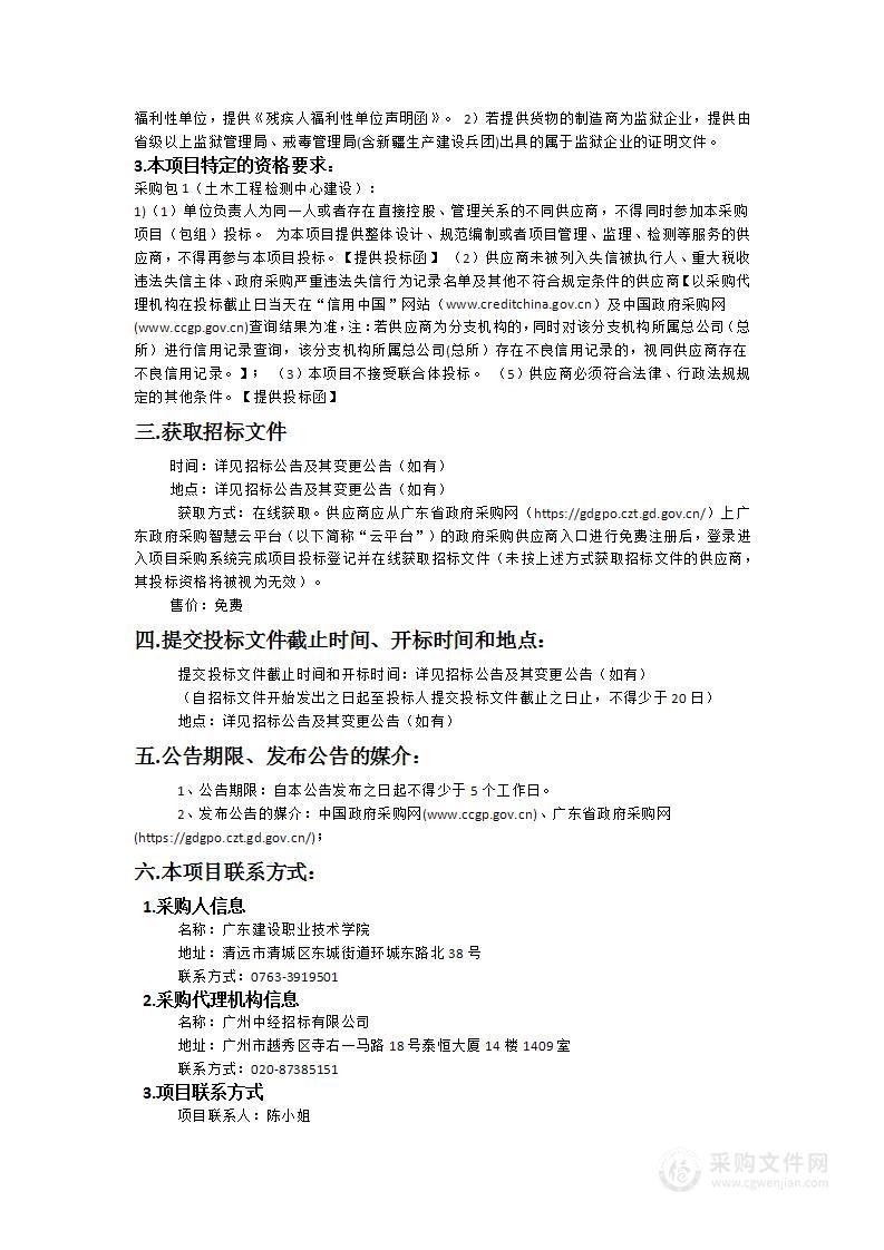 广东建设职业技术学院土木工程检测中心建设项目