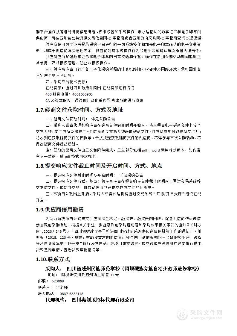 “三名工程”名专业教学信息化建设