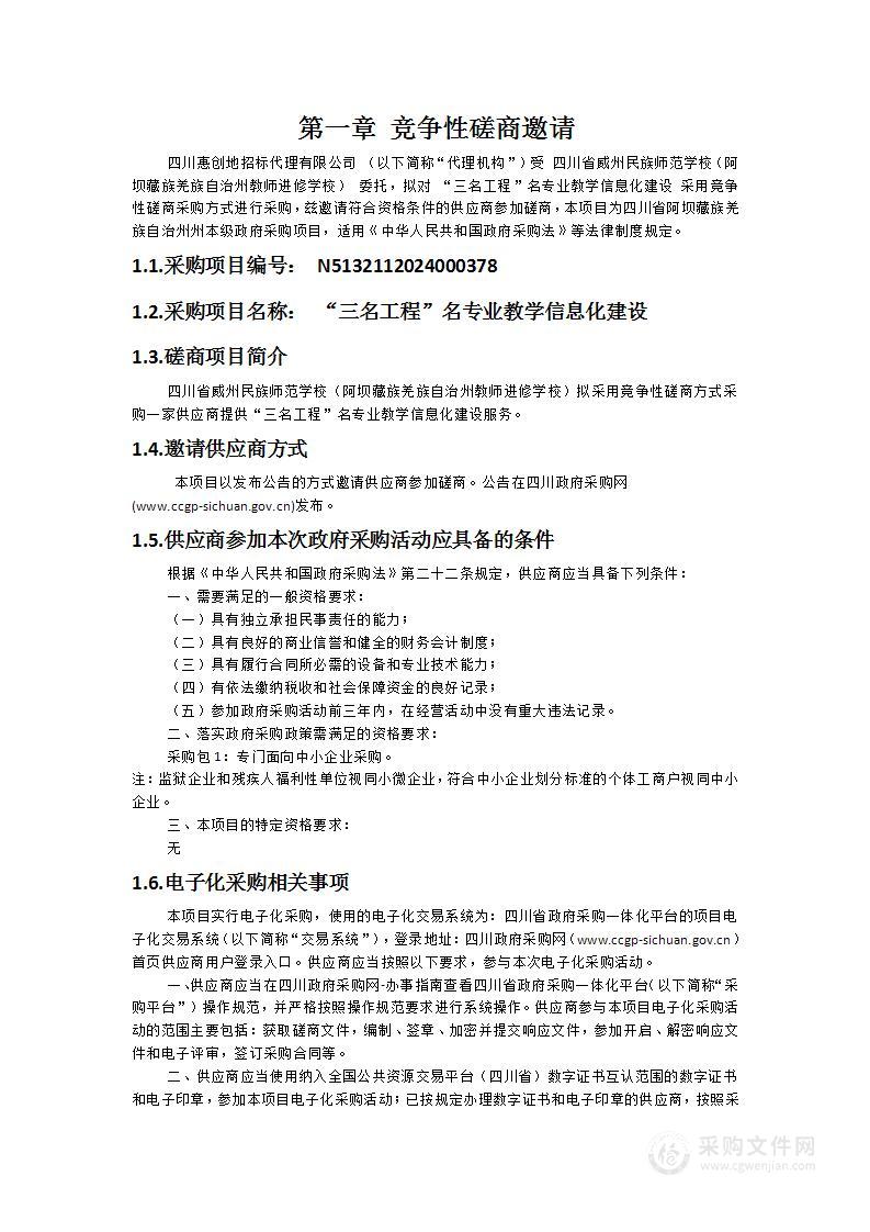 “三名工程”名专业教学信息化建设