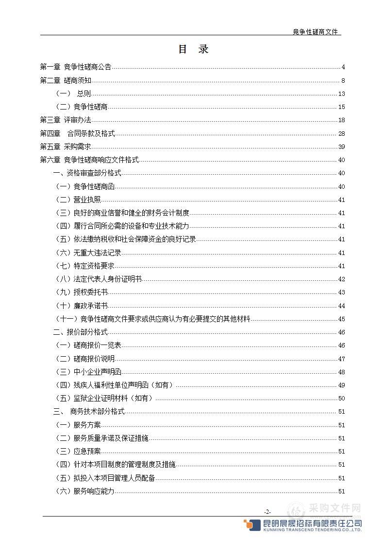 2024年巧家县城生活垃圾中转站对外运输驾驶员及污水处理人员劳务外包服务采购项目