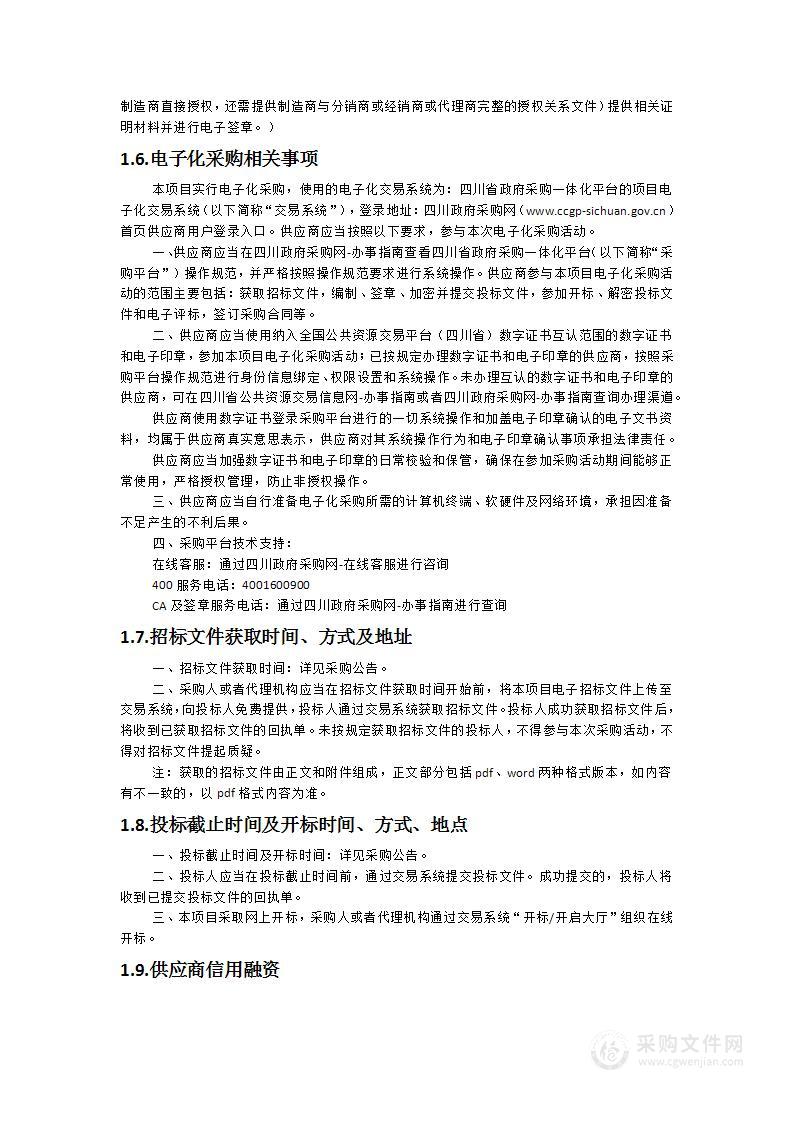 呼吸内镜治疗系统等医疗设备采购项目