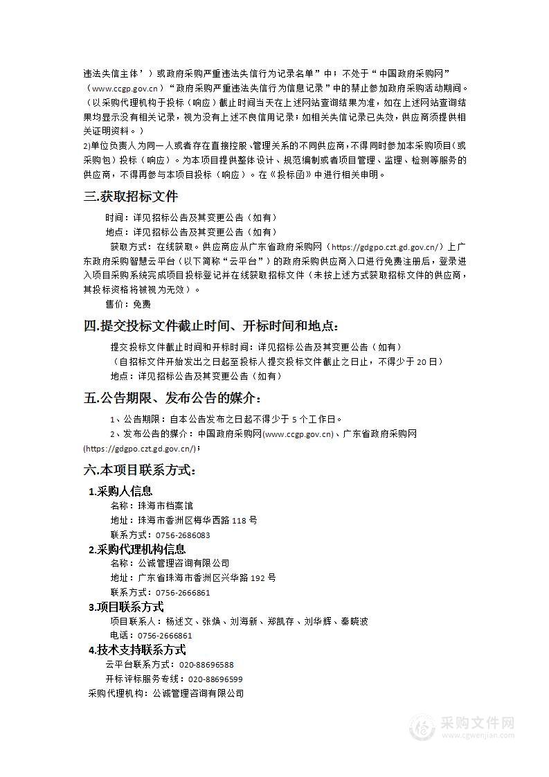 珠海市档案馆档案库房扩建项目密集架等档案装具采购项目